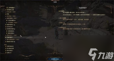 《博德之门3》海妖位置一览