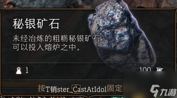 博德之门3精金矿石在哪