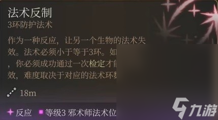 《博德之门3》邪术师简单构筑推荐攻略
