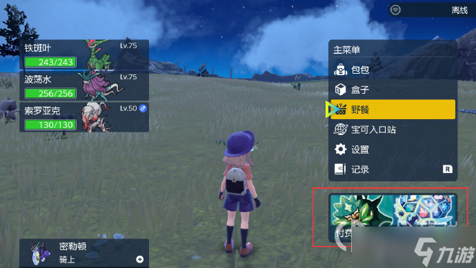 宝可梦朱紫零之秘宝DLC购买攻略