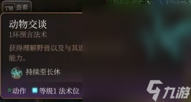 博德之门3逸闻诗人开荒构筑介绍