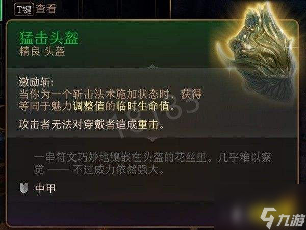 博德之门3第一章武器装备有哪些博德之门3第一章武器装备全收集攻略（下）