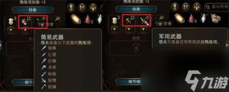 博德之门3武器分类介绍