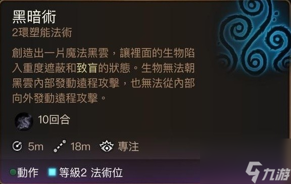 《博德之门3》黑暗术特性与用法套路解析
