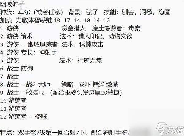 《博德之门3》幽域追踪者盗贼构筑思路讲解