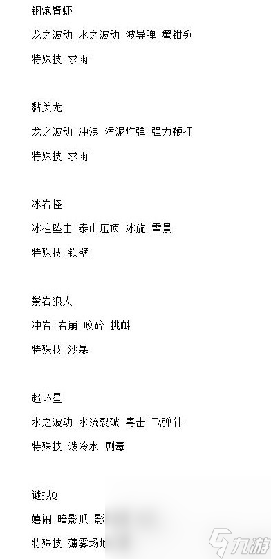 《宝可梦朱紫》6星太晶坑全BOSS技能整理