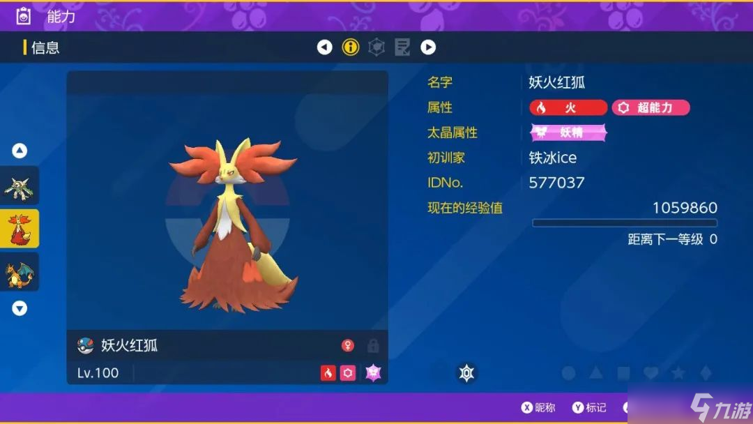 宝可梦朱紫七星太晶团体战最强妖火红狐活动攻略