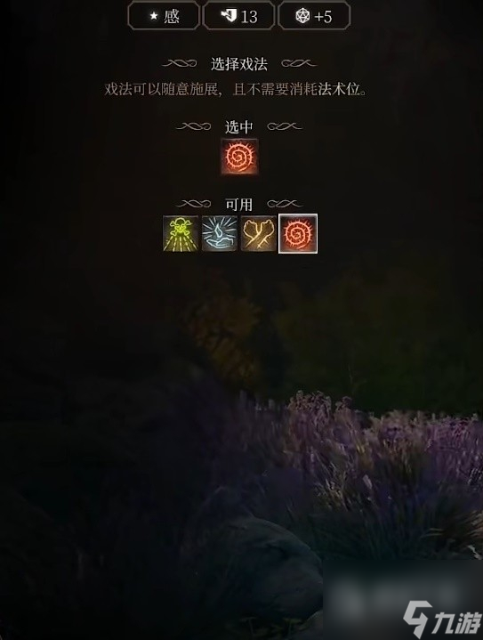 博德之门3月亮结社流德鲁伊构筑思路攻略