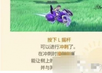 《宝可梦朱紫》坐骑如何冲刺？