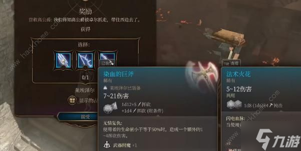 博德之门3法术火花获取攻略 法术火花怎么样
