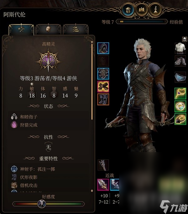 博德之门3潜行双持弩游荡者构筑指南