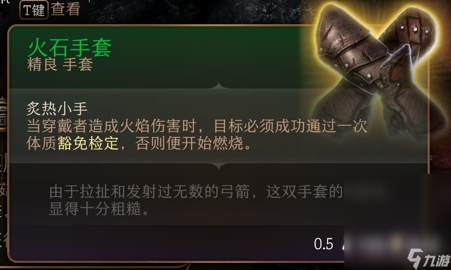 《博德之门3》火石手套获得方法攻略