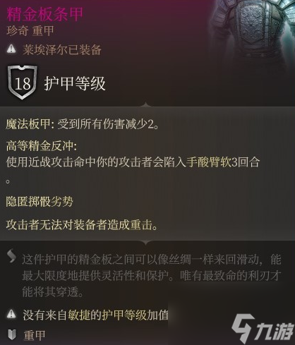博德之门3精金装备选择推荐指南