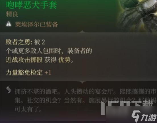 博德之门3咆哮恶犬手套哪里获得 博德之门3咆哮恶犬手套获取方法