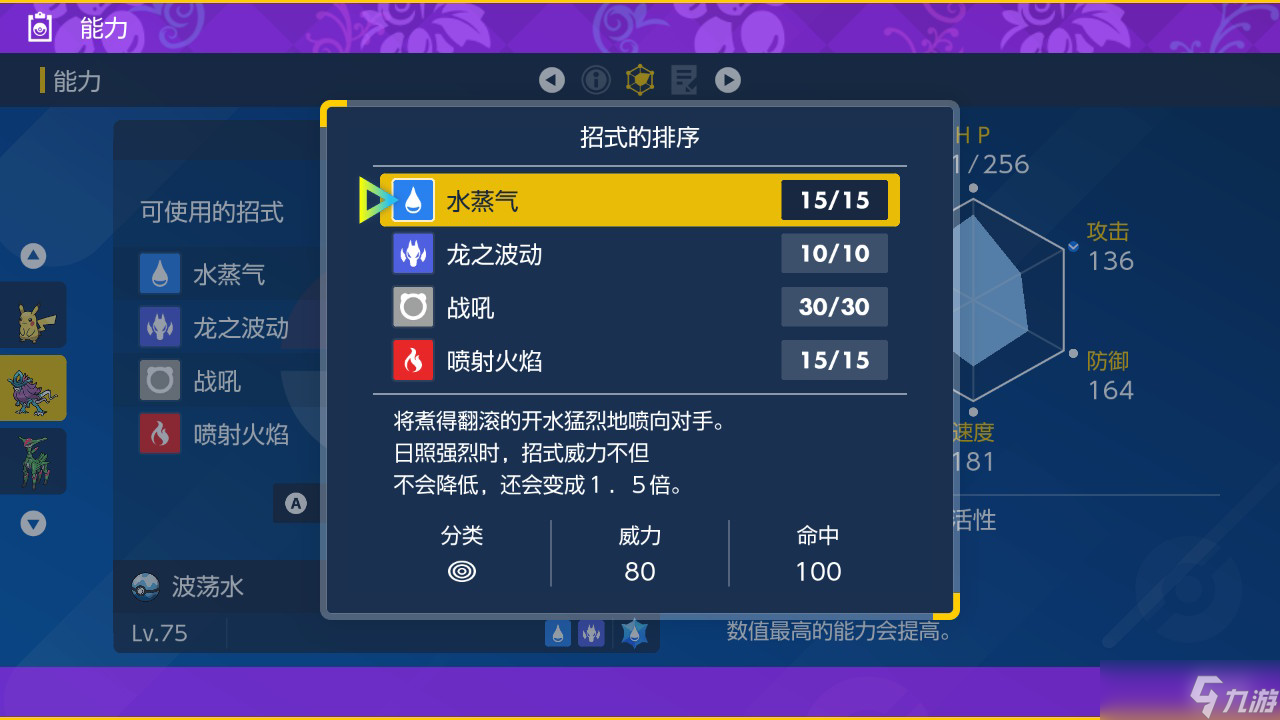 宝可梦朱紫波荡水玩法攻略