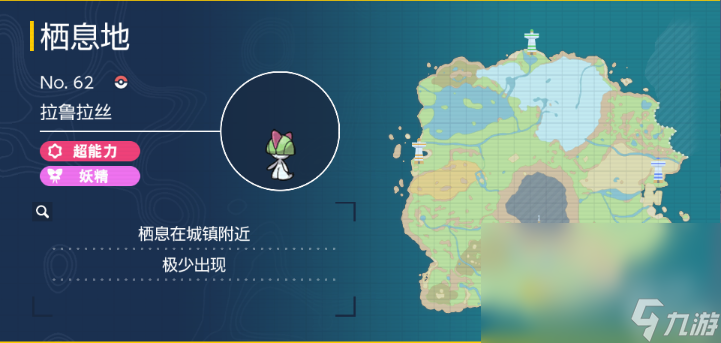 宝可梦朱紫拉鲁拉丝出现位置一览
