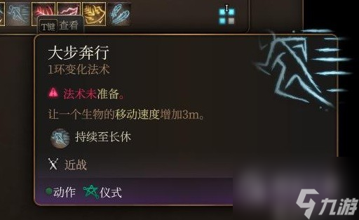 博德之门3前期强力法术分享