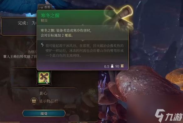 博德之门3寒冬之握如何获取 博德之门3寒冬之握获得方法