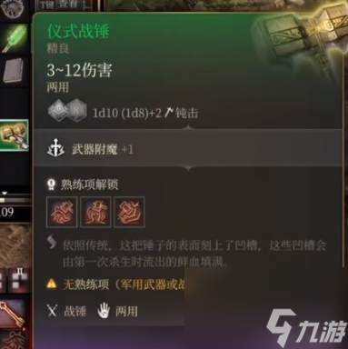 博德之门3三件仪式武器怎么获得,博德之门3三件仪式武器获取教程