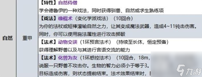 博德之门3牧师自然领域子职业技能说明