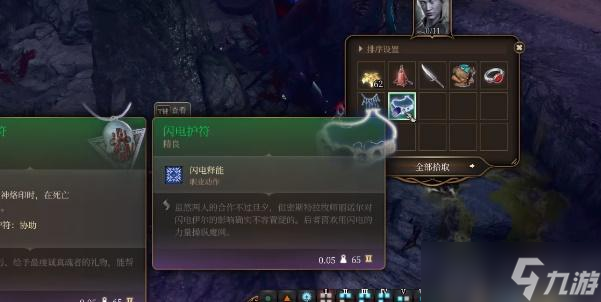 博德之门3闪电护符如何获取