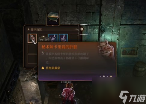 《博德之门3》卡里翁的仆人位置介绍