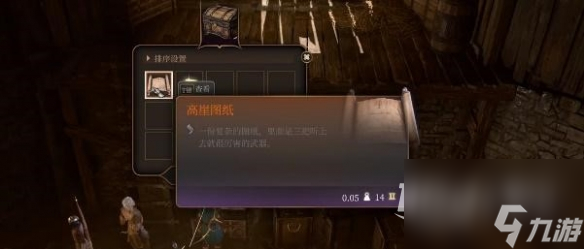 博德之门3高崖图纸怎么获得