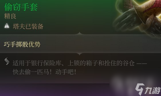 博德之门3提升偷窃成功率技巧