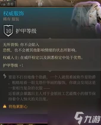 博德之门3恩维尔掉的装备介绍