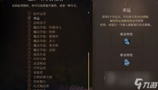 博德之门3勇气战士构筑指南