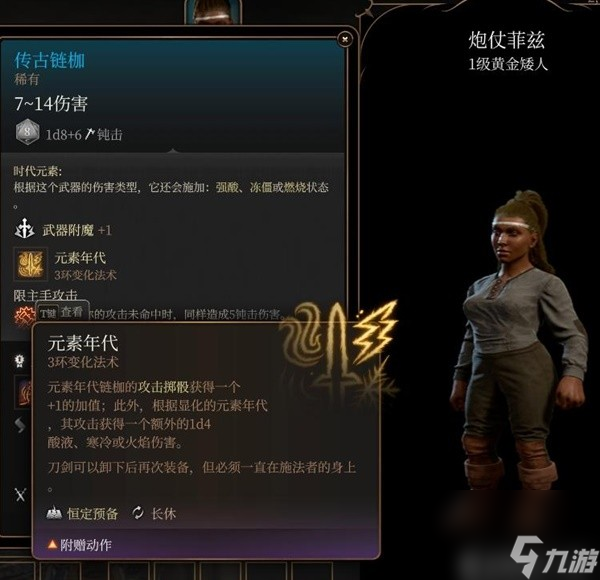 《博德之门3》第三章强力装备获取教程与面板一览