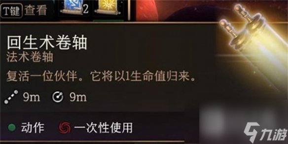 博德之门3牛头人复活方法指南