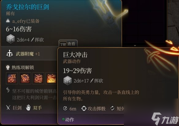 博德之门3巨武器有哪些-博德之门3特殊巨武器获得方法高玩秘籍