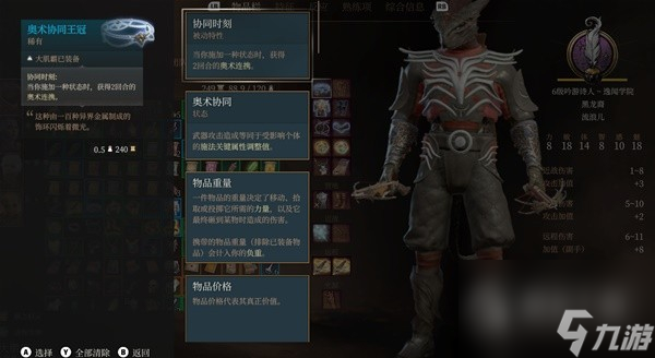 博德之门3奥术协同王冠获取攻略