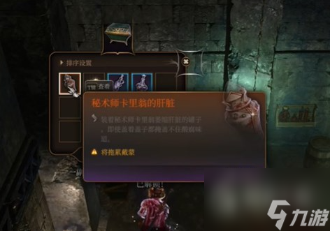 《博德之门3》卡里翁的仆人位置一览