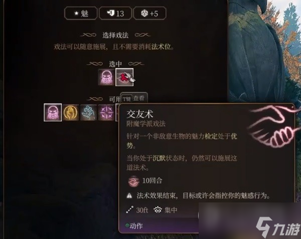 《博德之门3》逸闻诗人开荒BD推荐