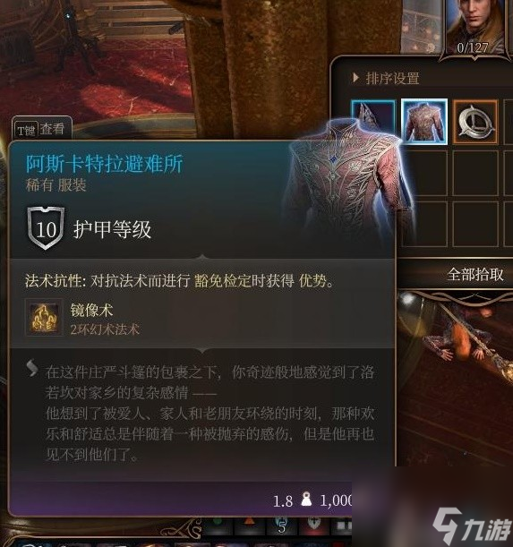 《博德之门3》第三章强力装备获取教程与面板一览