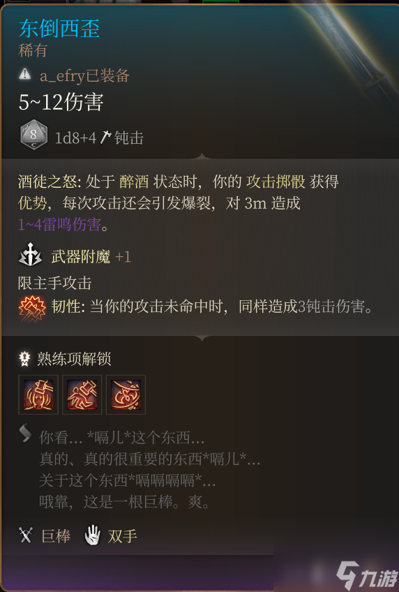 《博德之门3》特殊巨武器有哪些？特殊巨武器收集攻略