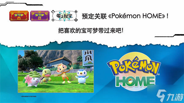 《宝可梦朱紫》零之秘宝更新分享