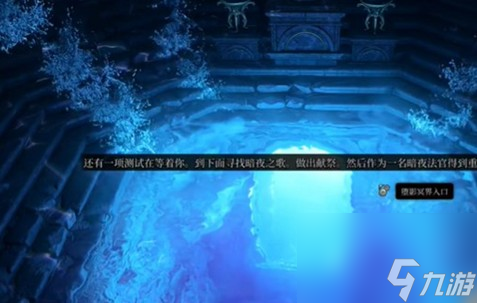 《博德之门3》暗夜之歌解密攻略