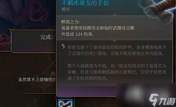 《博德之门3》不羁库席革手套获得方法