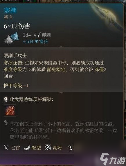 《博德之门3》第三章强力装备获取教程与面板一览