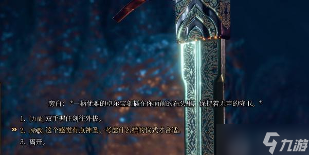 博德之门3石中剑生离死别如何获取