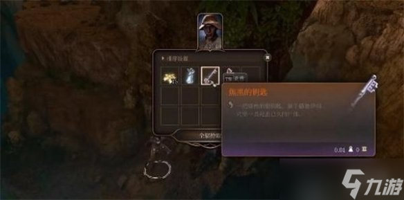 《博德之门3》钥匙获取的途径