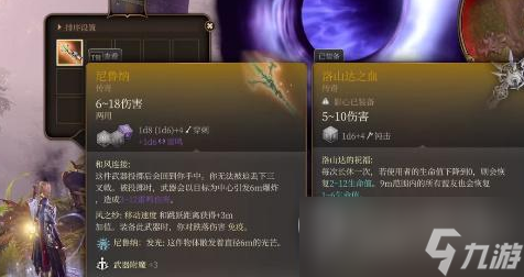 《博德之门3》尼鲁纳武器获得方法攻略