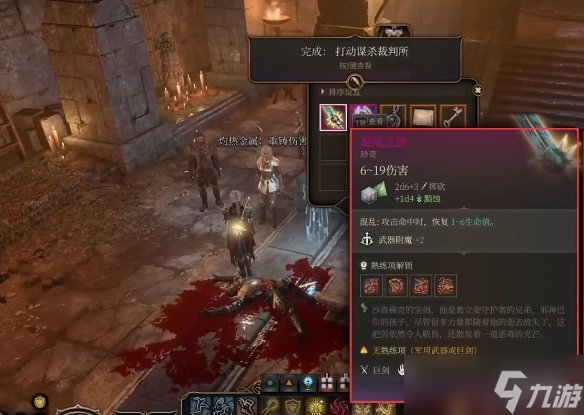 《博德之门3》沙洛佛克装备介绍