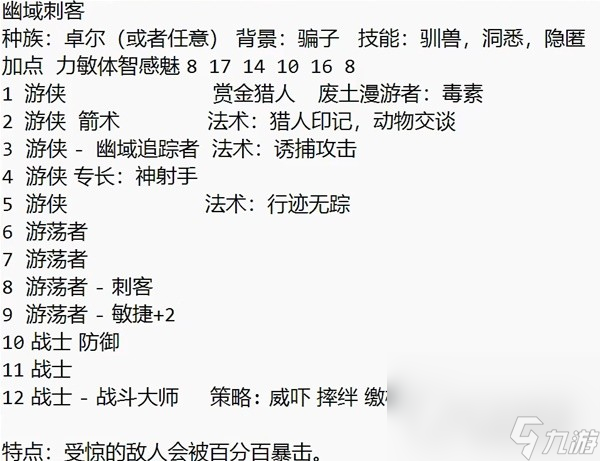 《博德之门3》幽域追踪者盗贼构筑思路讲解