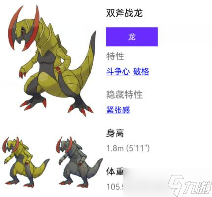 宝可梦朱紫双斧战龙怎么获得 配招性格