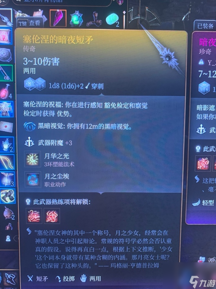 《博德之门3》珍奇装备有哪些？珍奇装备一览
