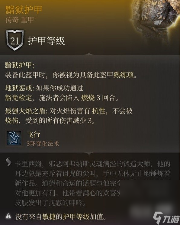 《博德之门3》黯狱护甲获取攻略分享